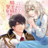 追放された騎士好き聖女は今日も幸せ
