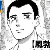 風勃ちぬ