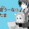 補佐官うーなと魔王たま