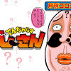 なんと! でんぢゃらすじーさん