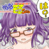 地震TS娘 ゆらゆらそるちゃん
