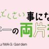 女装してめんどくさい事になってるネクラとヤンキーの両片想い
