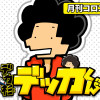 デカ杉デッカくん
