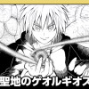 聖地のゲオルギオス/読み切り