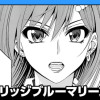 リマリッジブルーマリーンズ/読み切り