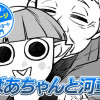 【今日の10ページ】ばあちゃんと河童