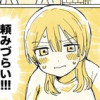 陰キャ女子が1人○○に挑戦するだけ
