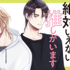 好きピには絶対いえない推しがいます