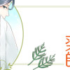 旺華国後宮の薬師
