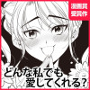 どんな私でも愛してくれる?