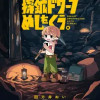 探鉱ドワーフめしをくう。