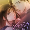 シンジュウエンド【タテヨミ】
