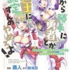 だから勝手に勇者とか覇王に認定すんのやめろよ!～エルフ族も国王様もひれ伏すほど俺は偉大な役割らしい～