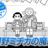 【今日の10ページ】月野ミチカの魔法