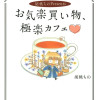 胡桃ちのPresentsお気楽買い物、極楽カフェ
