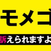 御社のモメゴト それ社員に訴えられますよ?