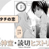ハタチの恋