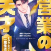 営業の天才～そのカーディーラーは二度生きる～