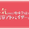 浮気された地味令嬢が王宮付き美容アドバイザーと秘密のレッスン!～浮気男は捨てて氷の公爵令息様を虜にし...