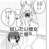 試したい彼女と彼