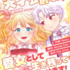 天才公爵家の養女として生き残ってみせます!