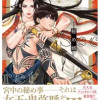 新装版 秘め婿