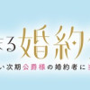 「くじ」から始まる婚約生活~厳正なる抽選の結果、笑わない次期公爵様の婚約者に当選しました~
