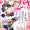 「24点」と婚約破棄された令嬢は、隣国の王太子に完璧な花嫁と愛される