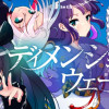 ディメンションウェーブ