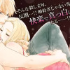 許された不道徳～結婚前に抱かれたい男～