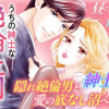 うちの紳士な絶倫上司は何度果てても放してくれない