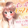 ずっとずっとずっとセックスして