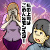 ごめんねモンスター
