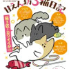最高カワイイ! 甘えん坊3猫日記