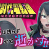 性魔討伐電影団