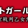 マスケットガールズ!～転生参謀と戦列乙女たち～