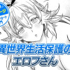 【今日の10ページ】異世界生活保護のエロフさん