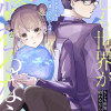 もしも世界が終わるなら