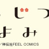 きちじつごよみ
