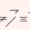 カラフルアンチノミー