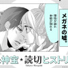 生徒会室、メガネの嘘。