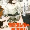 夢岡アンダー ザ スキン