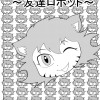 ノラ 〜友達ロボット〜
