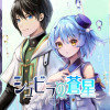 シュビラの蒼星