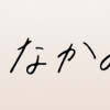 けがわとなかみ(1～2巻)
