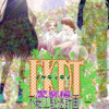 EKDT～不細工駆逐計画～ 第2部