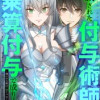 追放された付与術師、最強の乗算付与で成り上がる 〜僕の付与術は+20じゃなく×20なんです〜