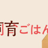 舞ちゃんのお姉さん飼育ごはん。(1～5巻)