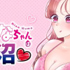 ひなちゃんは沼♡