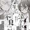 陰キャに泣かされる不良の話